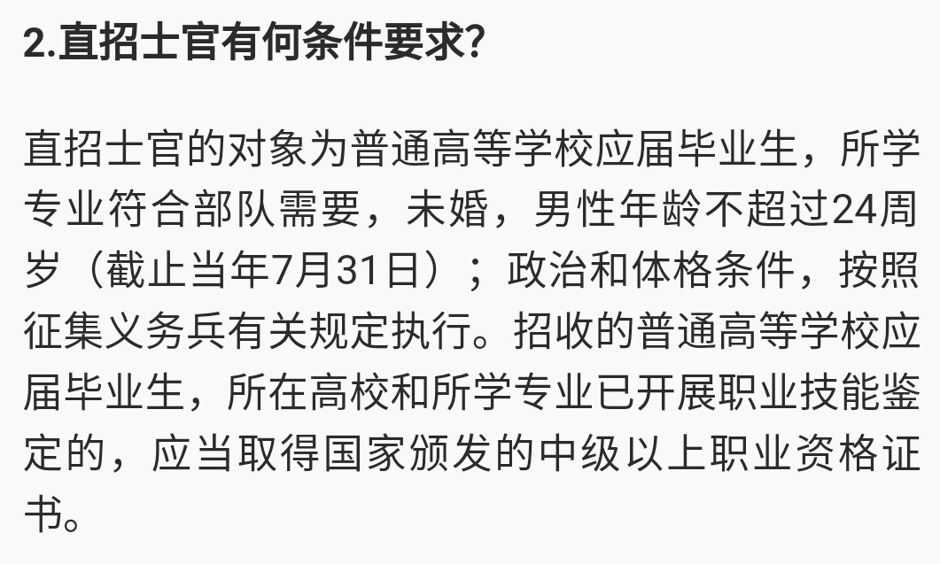 直招士官基础执照算不算国家颁发的中级以上职业资格证